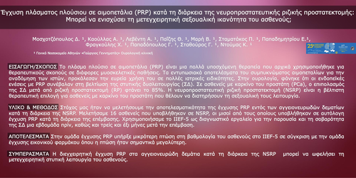 Preview of Έγχυση πλάσματος πλούσιου σε αιμοπετάλια (PRP) κατά τη διάρκεια της νευροπροστατευτικής ριζικής προστατεκτομής: μπορεί να ενισχύσει τη μετεγχειρητική σεξουαλική ικανότητα του ασθενούς;