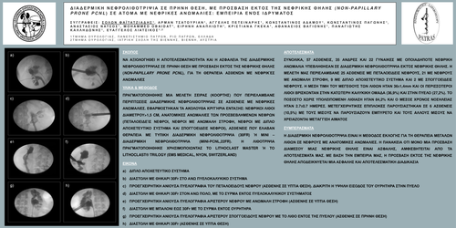 Preview of Διαδερμική νεφρολιθοτριψία σε πρηνή θέση, με πρόσβαση εκτός της νεφρικής θηλής (non-papillary prone PCNL) σε άτομα με νεφρικές ανωμαλίες: Εμπειρία ενός ιδρύματος